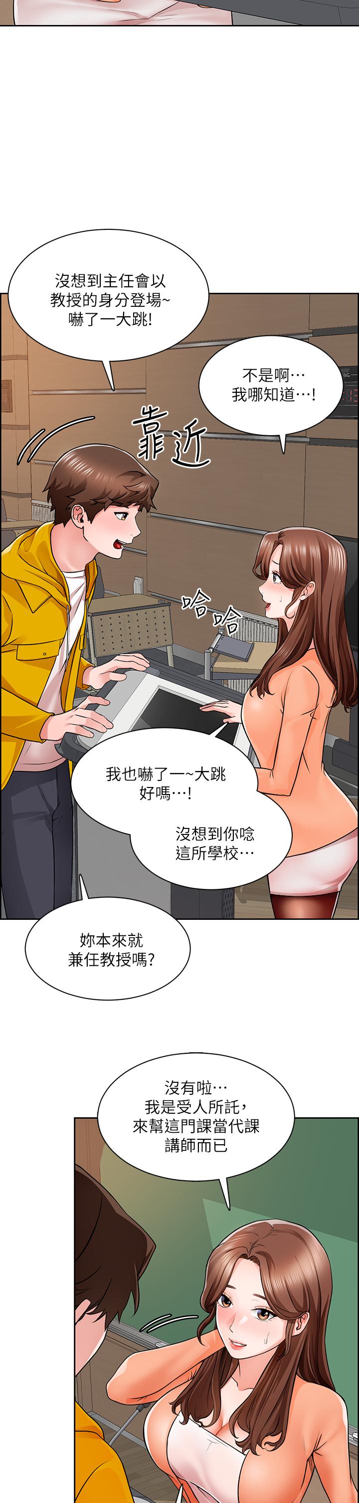 《誠徵粗工》漫画 第7話-等你的時候，就濕透了