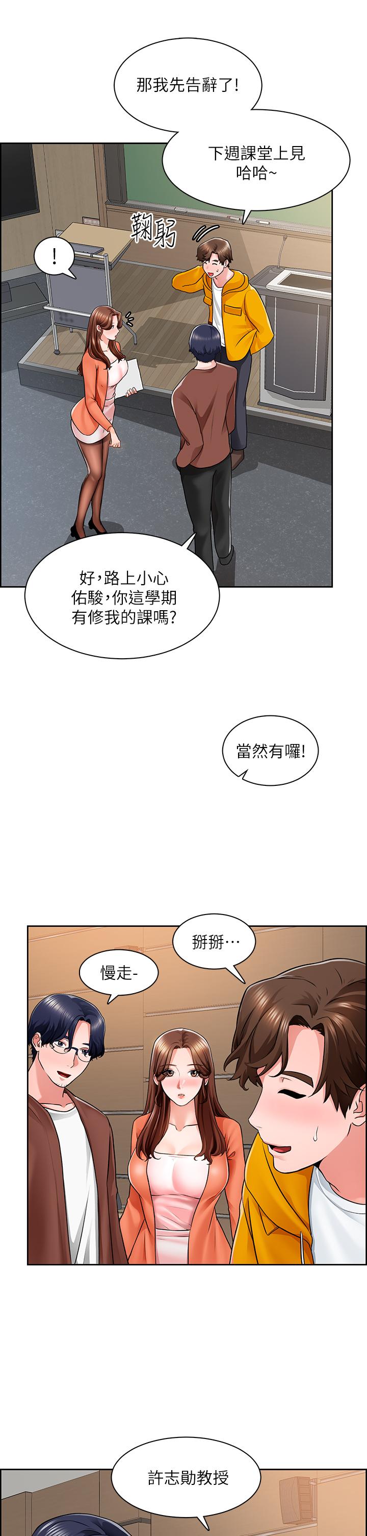 《誠徵粗工》漫画 第7話-等你的時候，就濕透了