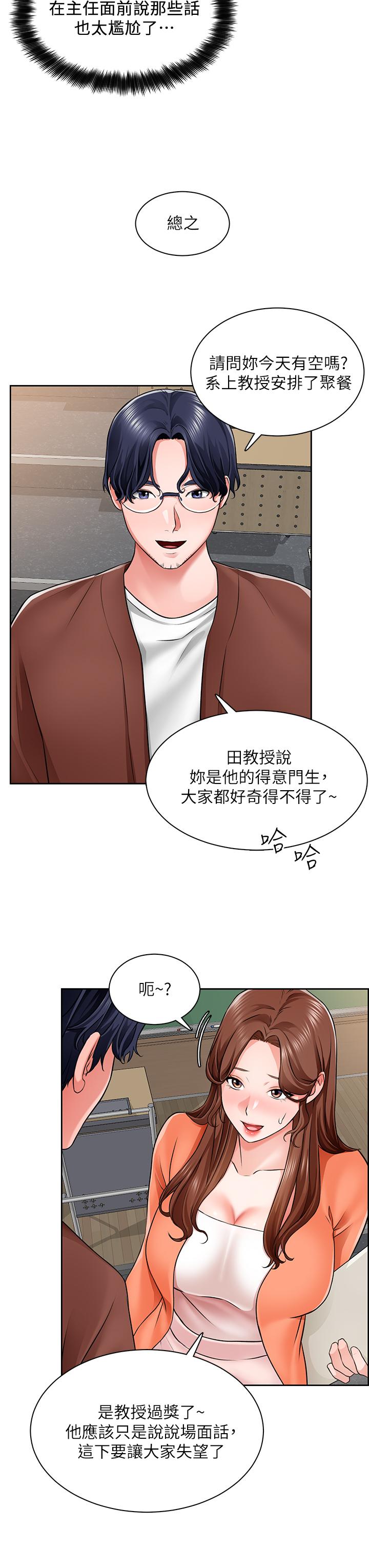 《誠徵粗工》漫画 第7話-等你的時候，就濕透了