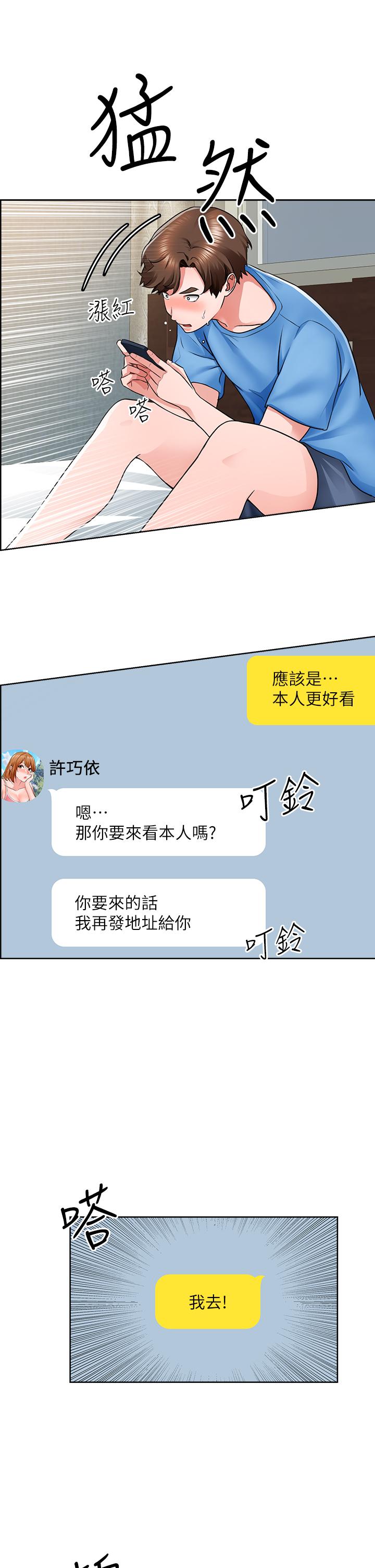 《誠徵粗工》漫画 第7話-等你的時候，就濕透了