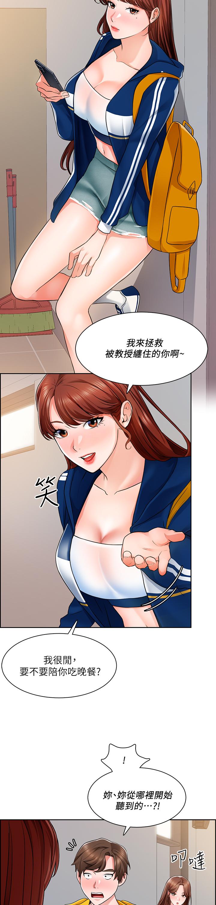 《誠徵粗工》漫画 第7話-等你的時候，就濕透了
