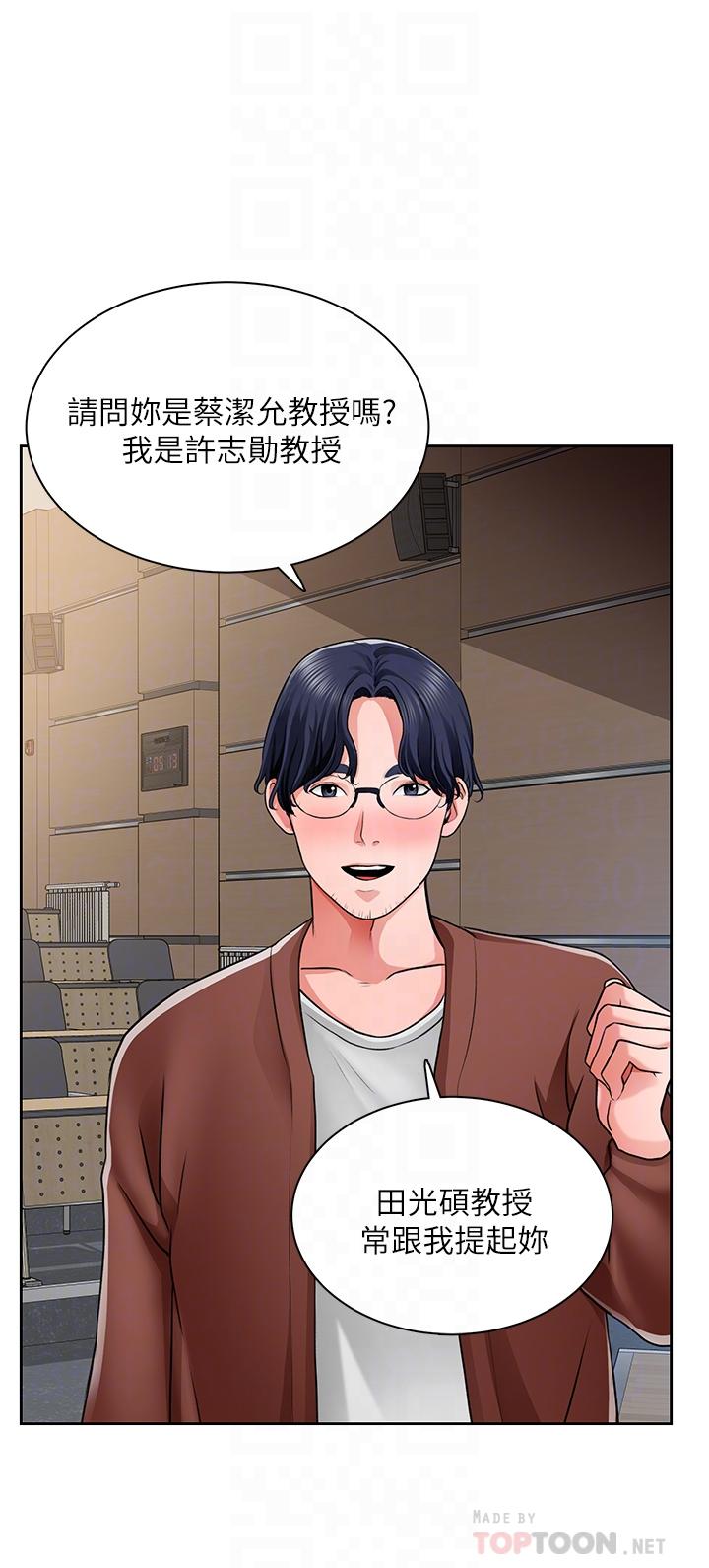 《誠徵粗工》漫画 第7話-等你的時候，就濕透了