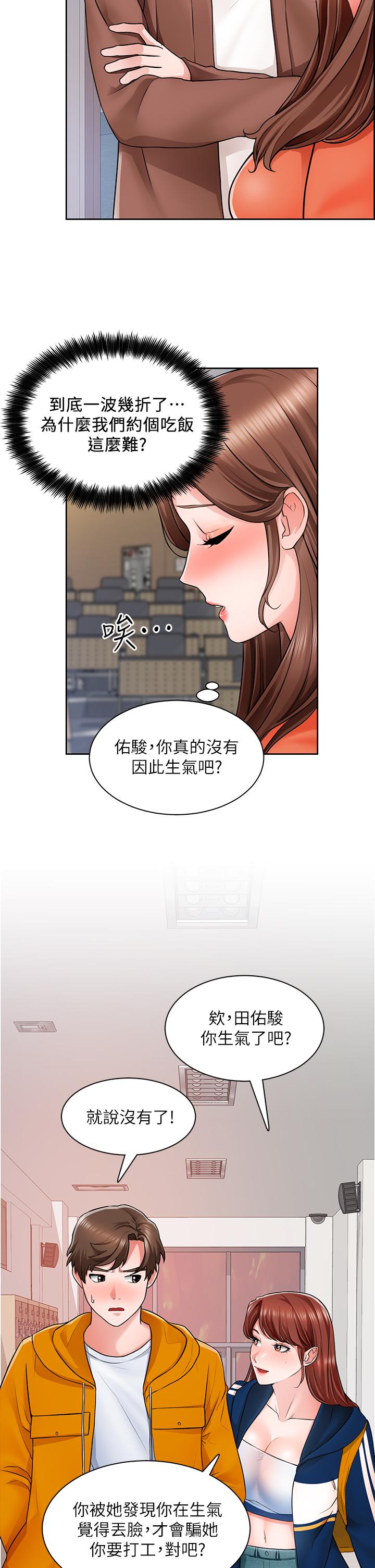 《誠徵粗工》漫画 第7話-等你的時候，就濕透了