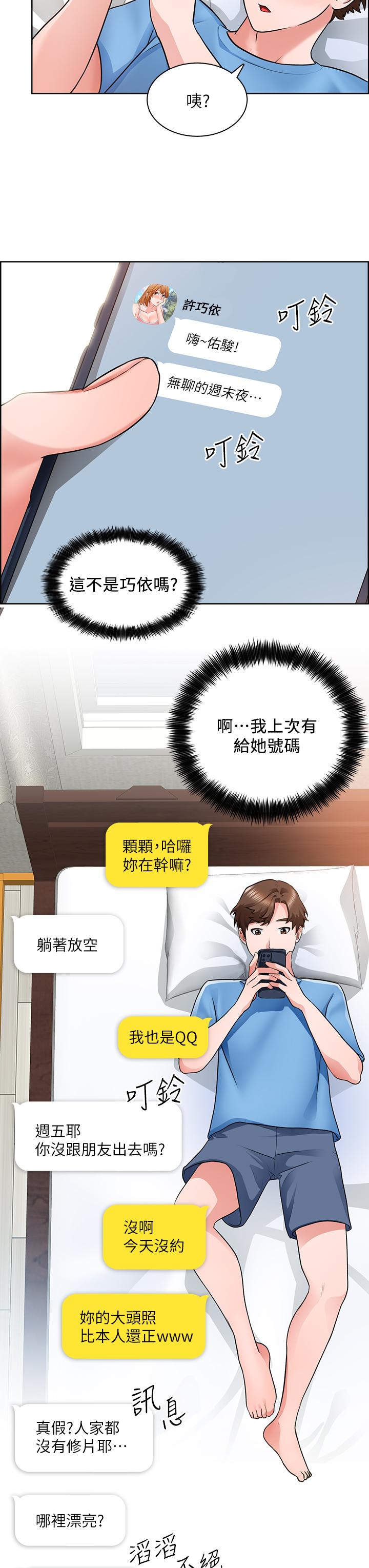 《誠徵粗工》漫画 第7話-等你的時候，就濕透了
