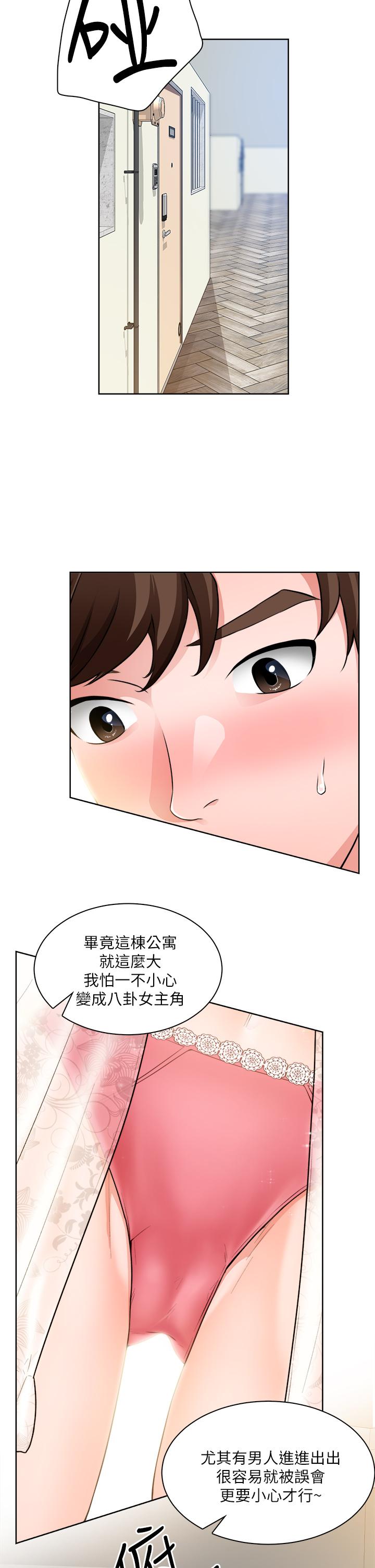 《誠徵粗工》漫画 第8話-在玄關就火力全開的兩人