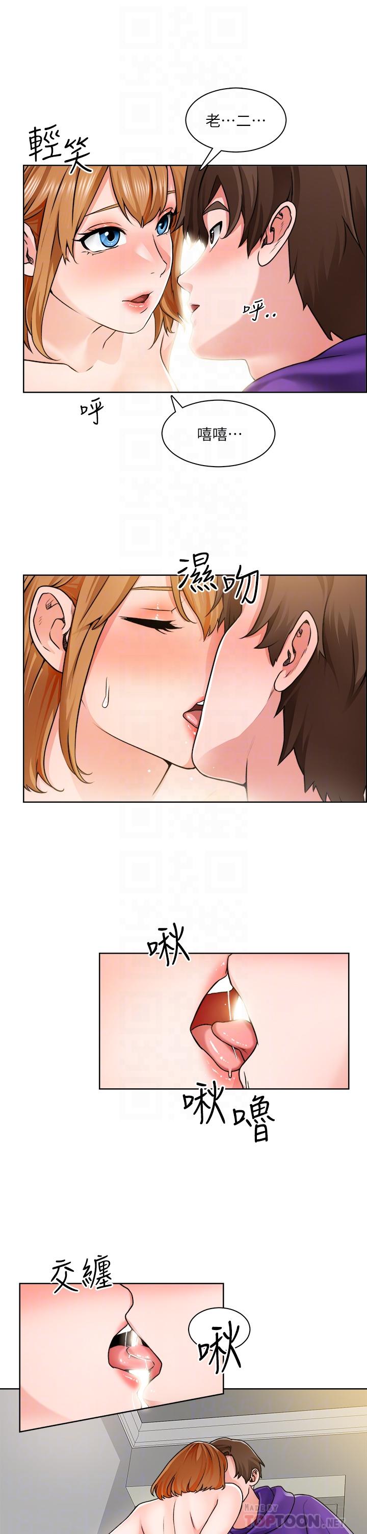 《誠徵粗工》漫画 第8話-在玄關就火力全開的兩人