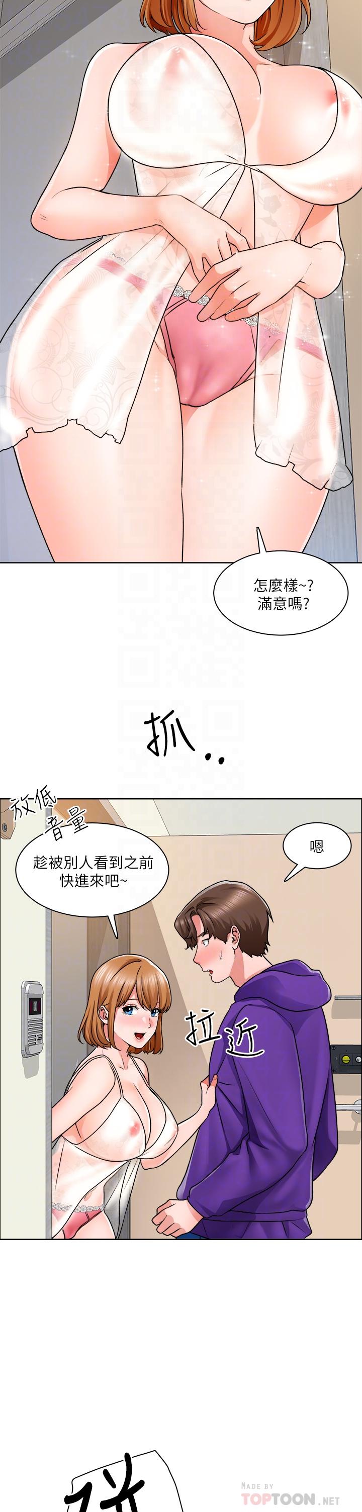 《誠徵粗工》漫画 第8話-在玄關就火力全開的兩人