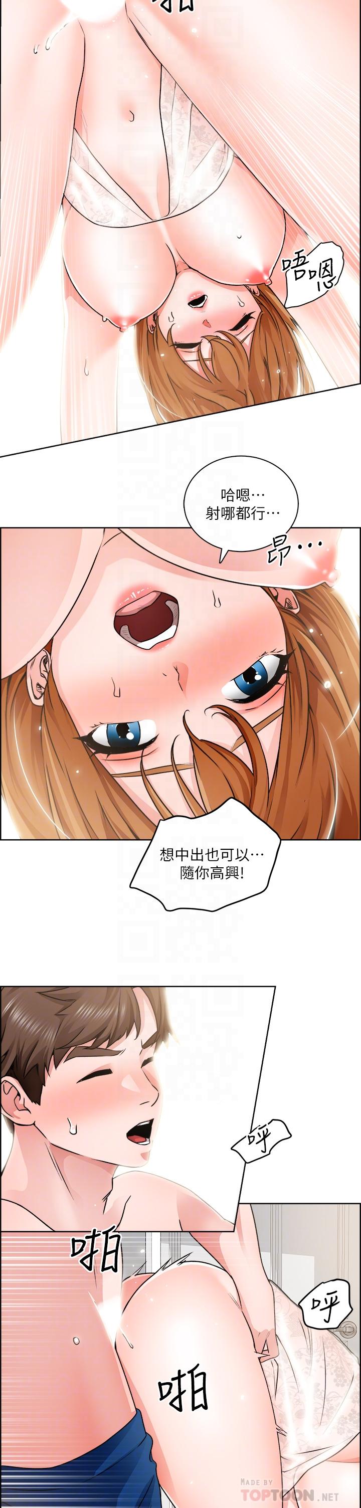 《誠徵粗工》漫画 第9話-攻略巧依的極品小穴