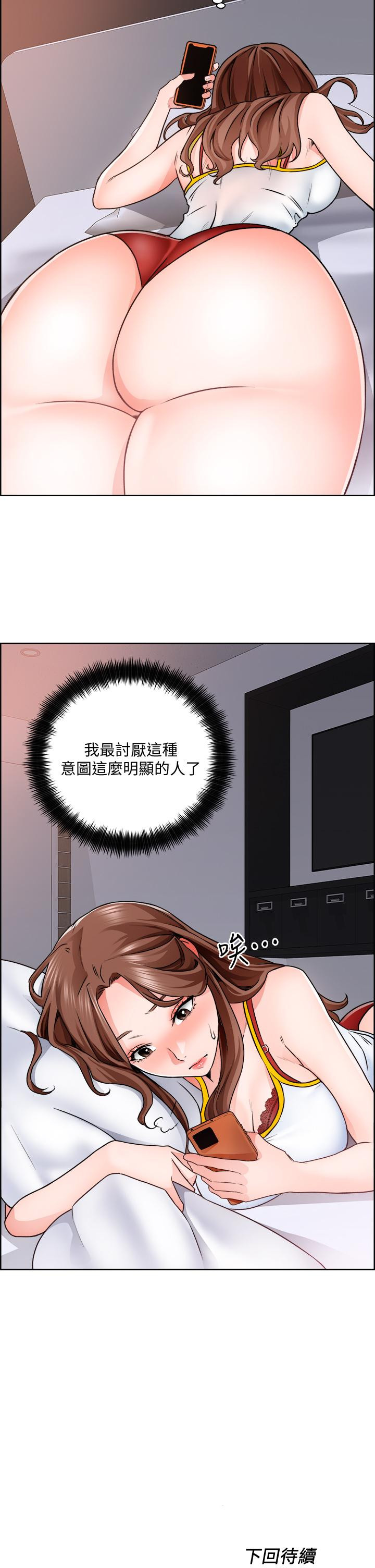 《誠徵粗工》漫画 第9話-攻略巧依的極品小穴