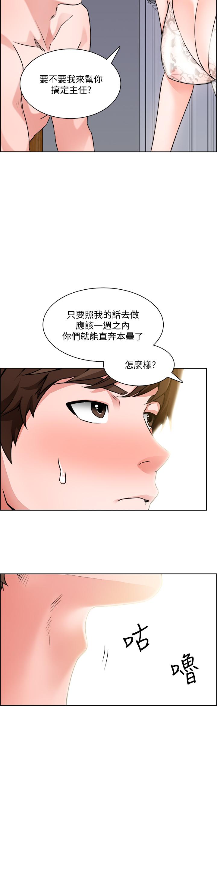 《誠徵粗工》漫画 第9話-攻略巧依的極品小穴