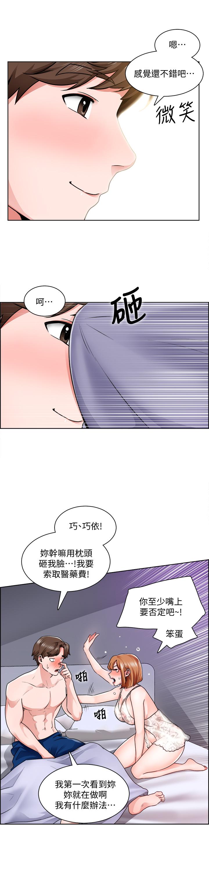 《誠徵粗工》漫画 第9話-攻略巧依的極品小穴