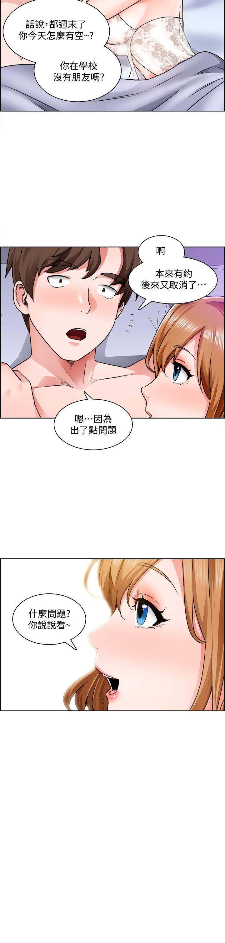 《誠徵粗工》漫画 第9話-攻略巧依的極品小穴