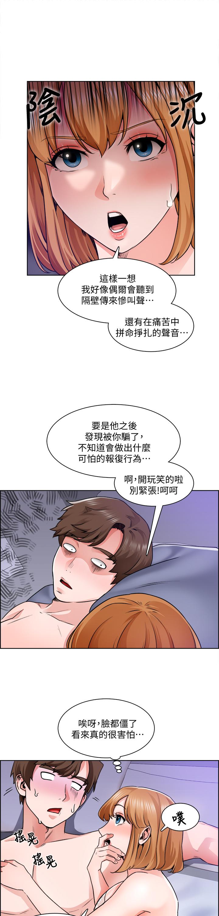 《誠徵粗工》漫画 第9話-攻略巧依的極品小穴