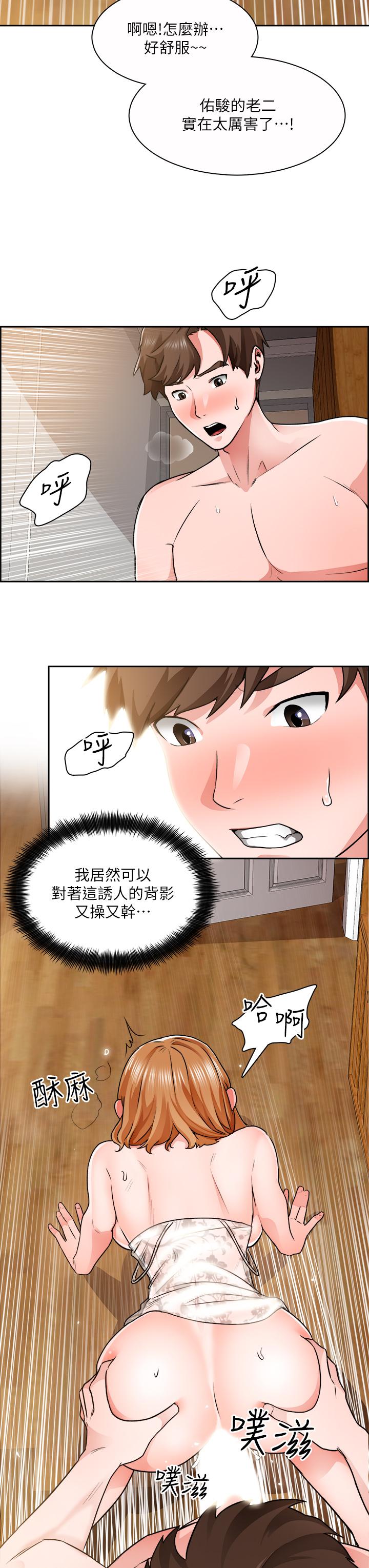 《誠徵粗工》漫画 第9話-攻略巧依的極品小穴