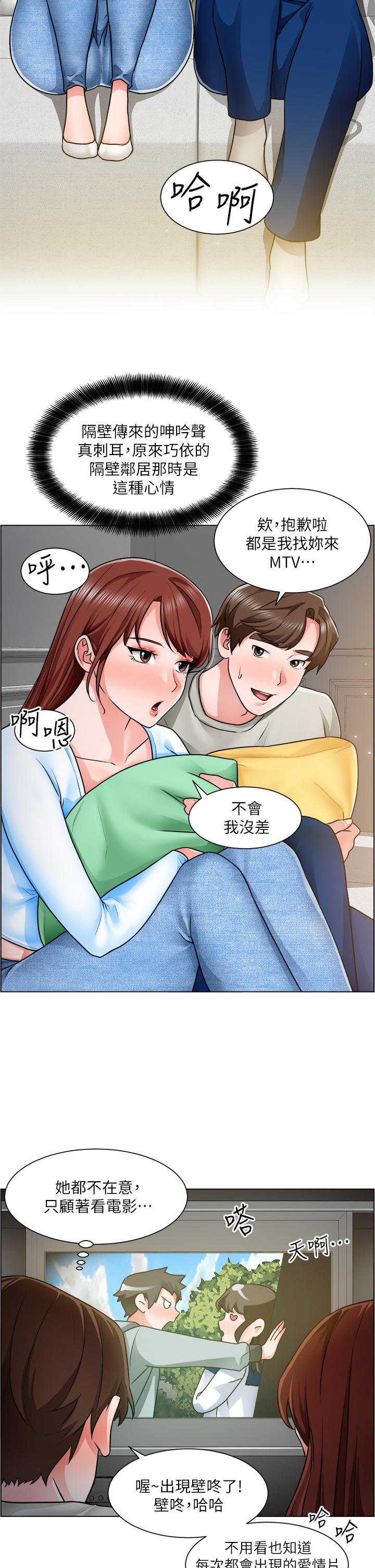 《誠徵粗工》漫画 第10話-男女之間哪有純友情