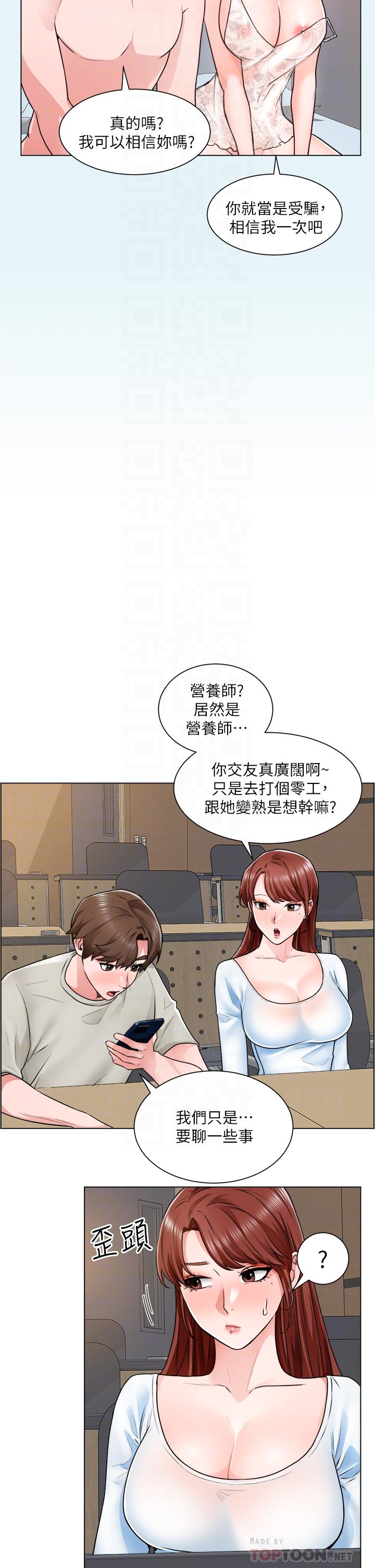 《誠徵粗工》漫画 第10話-男女之間哪有純友情