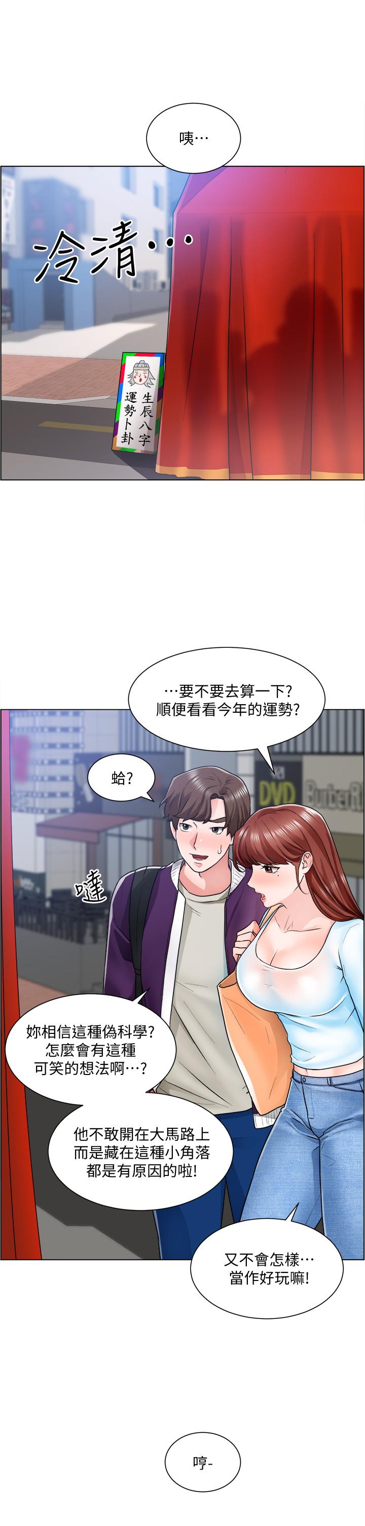《誠徵粗工》漫画 第10話-男女之間哪有純友情