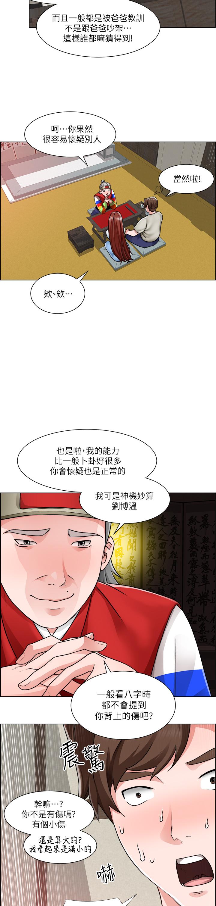 《誠徵粗工》漫画 第10話-男女之間哪有純友情