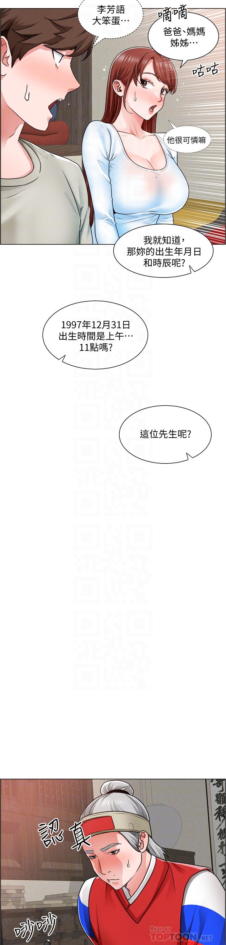 《誠徵粗工》漫画 第10話-男女之間哪有純友情