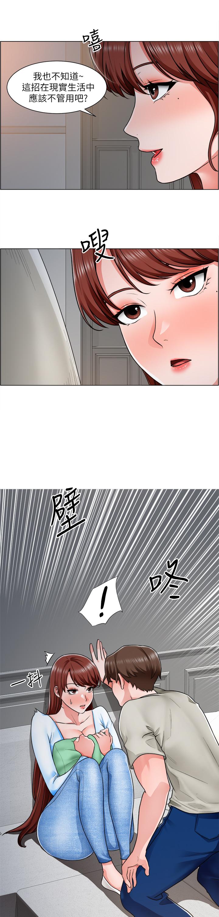 《誠徵粗工》漫画 第10話-男女之間哪有純友情