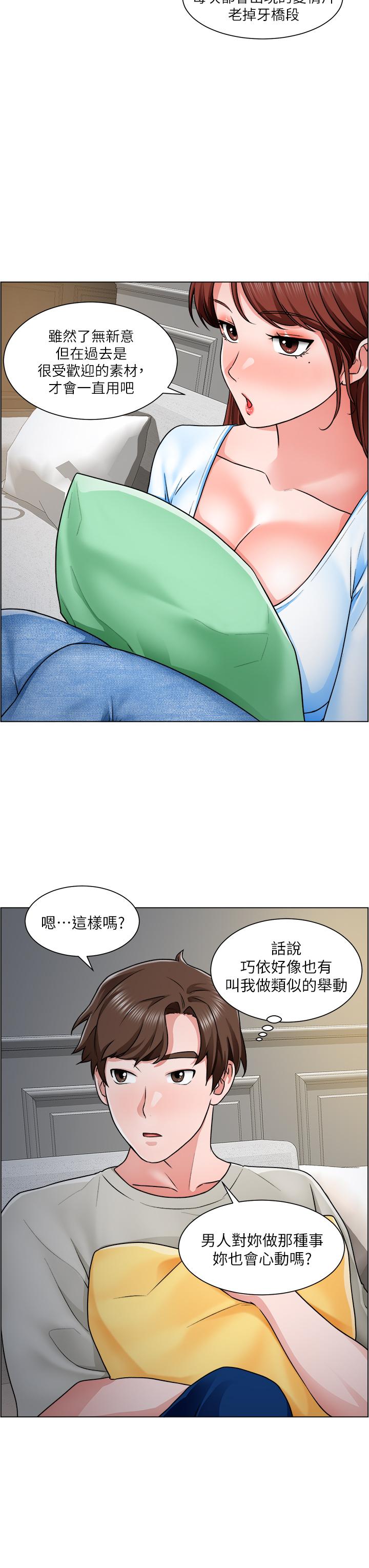《誠徵粗工》漫画 第10話-男女之間哪有純友情