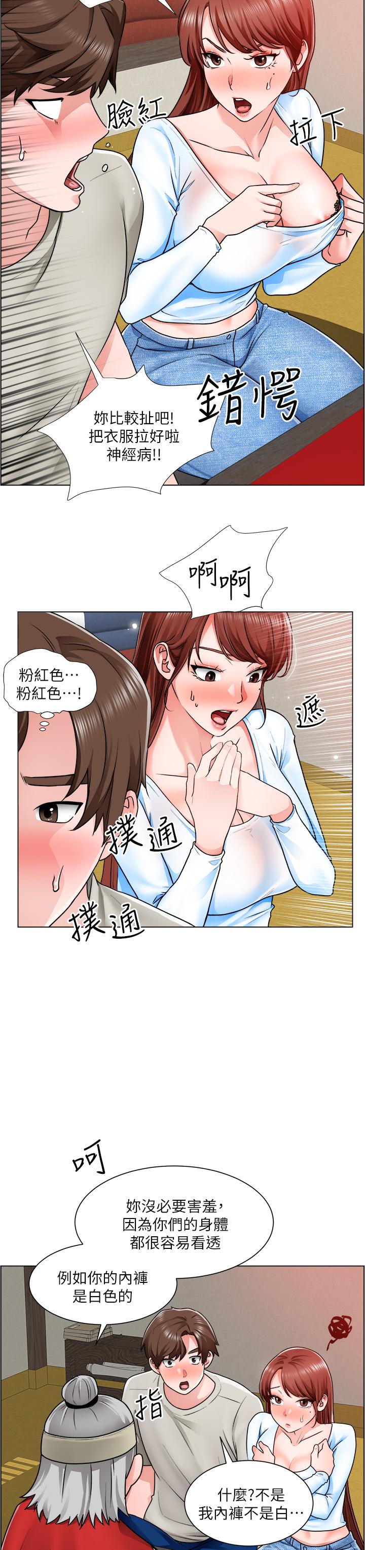 《誠徵粗工》漫画 第10話-男女之間哪有純友情