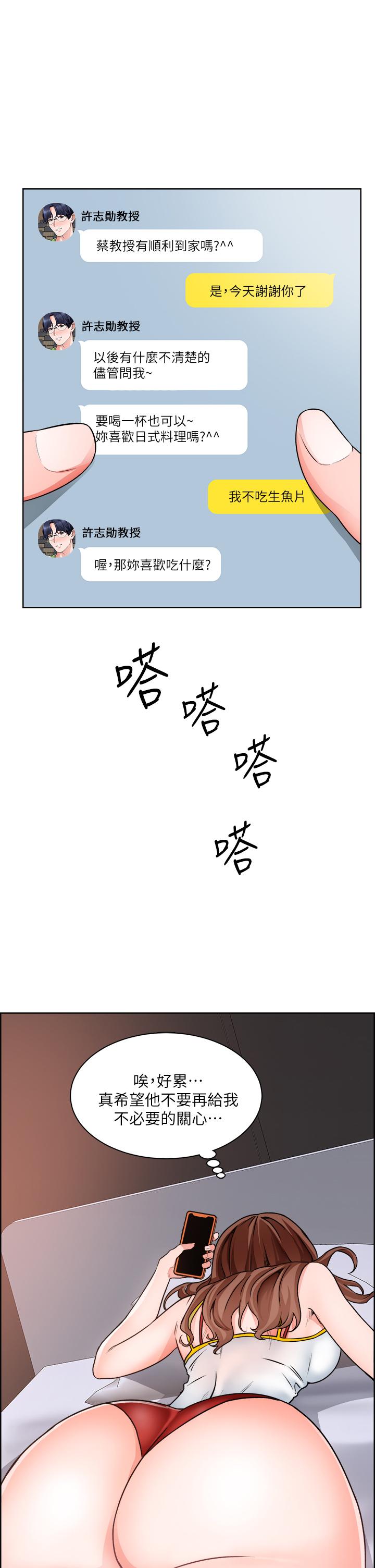 《誠徵粗工》漫画 第10話-男女之間哪有純友情
