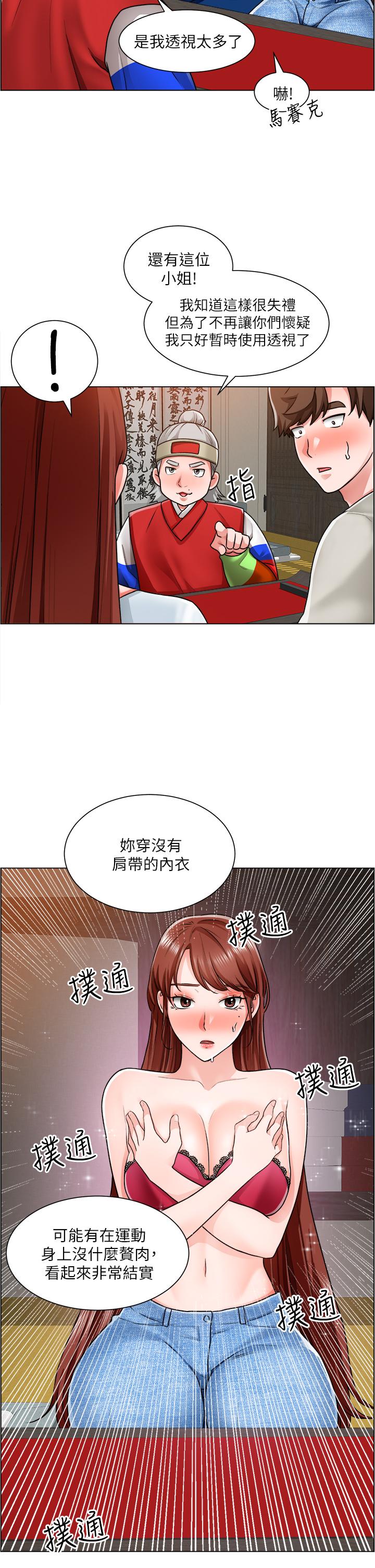 《誠徵粗工》漫画 第10話-男女之間哪有純友情