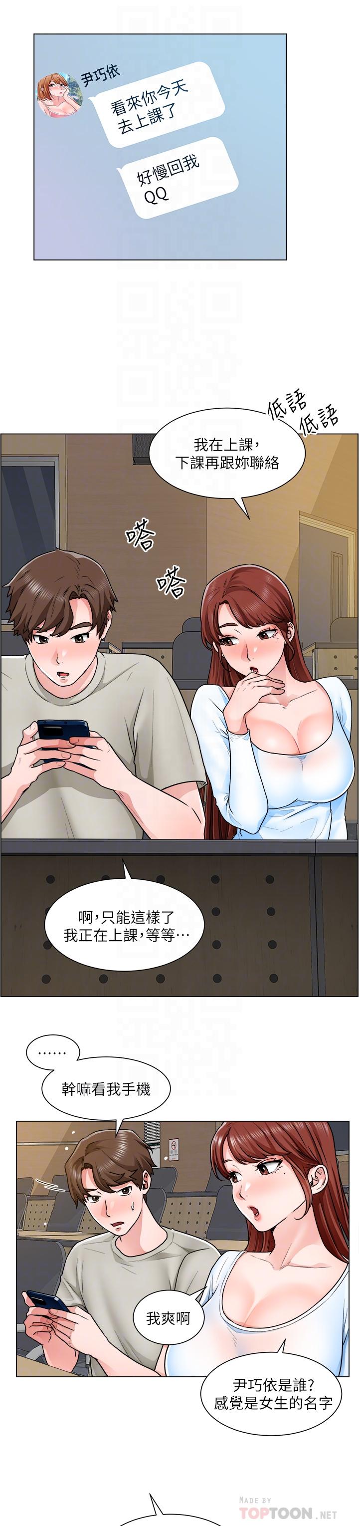 《誠徵粗工》漫画 第10話-男女之間哪有純友情