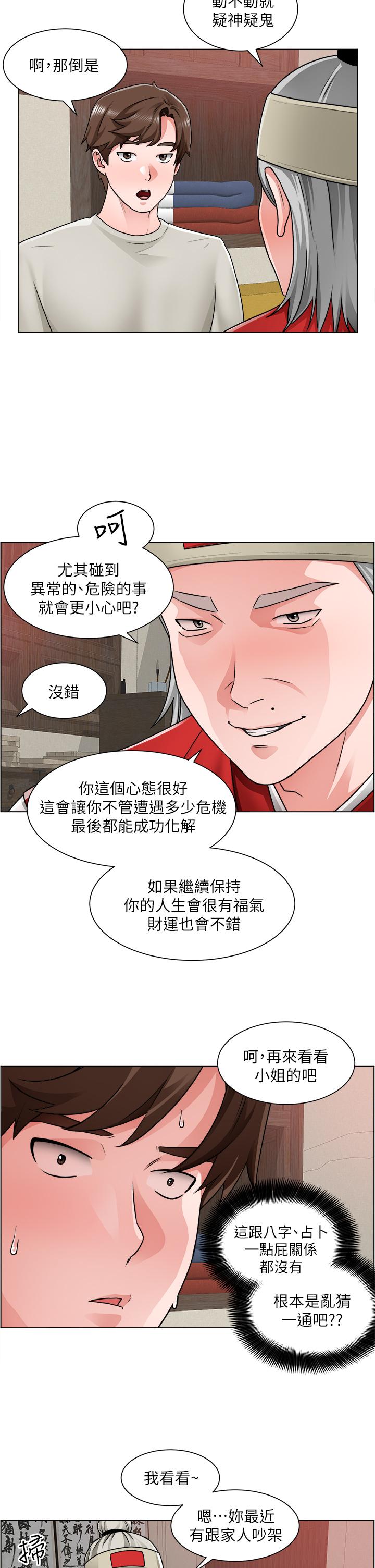 《誠徵粗工》漫画 第10話-男女之間哪有純友情
