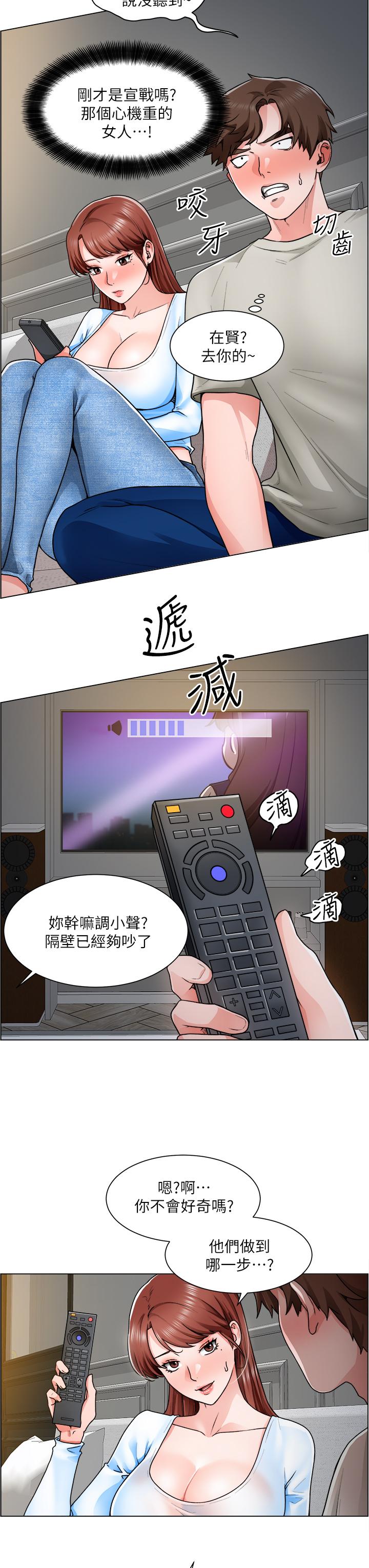 《誠徵粗工》漫画 第11話-讓人想入非非的曖昧氛圍