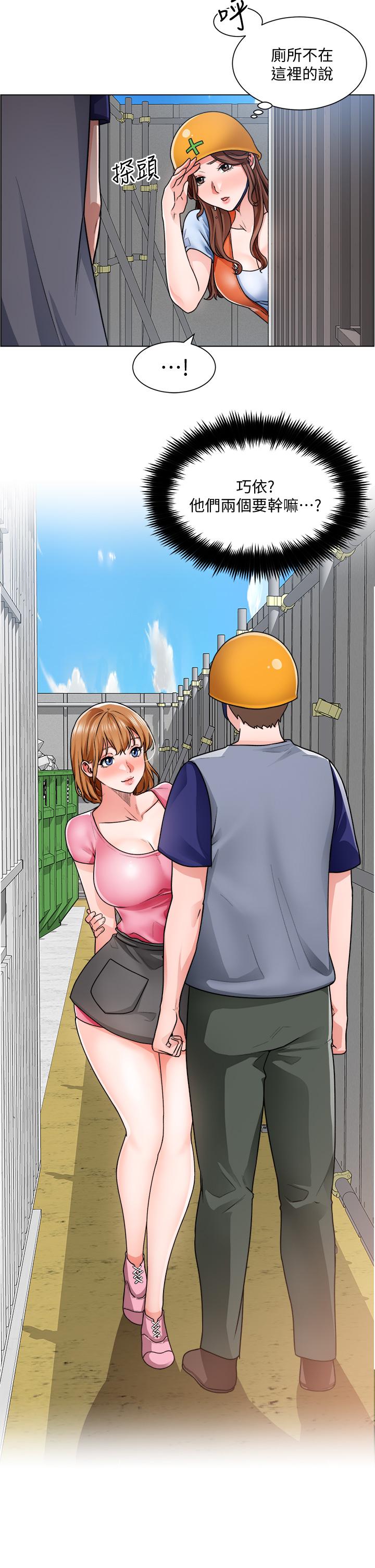 《誠徵粗工》漫画 第11話-讓人想入非非的曖昧氛圍