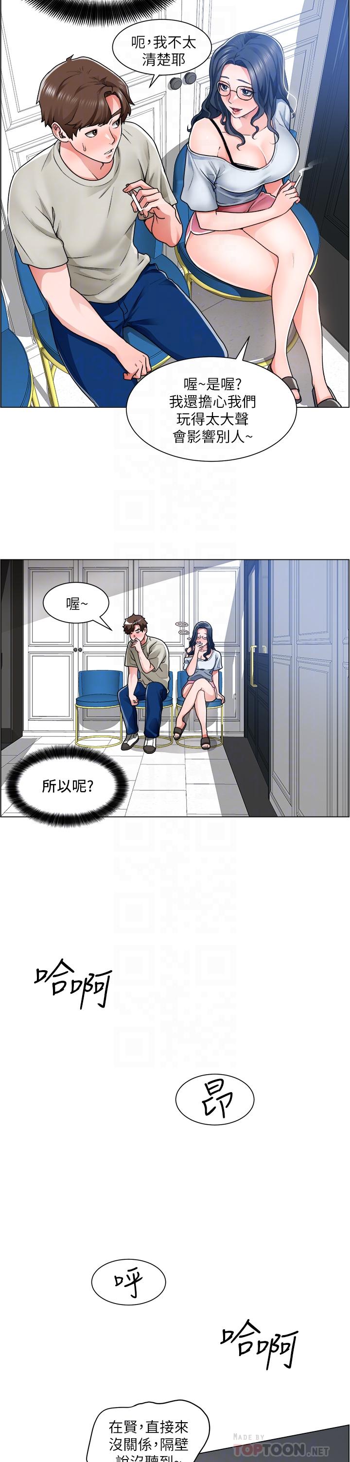 《誠徵粗工》漫画 第11話-讓人想入非非的曖昧氛圍
