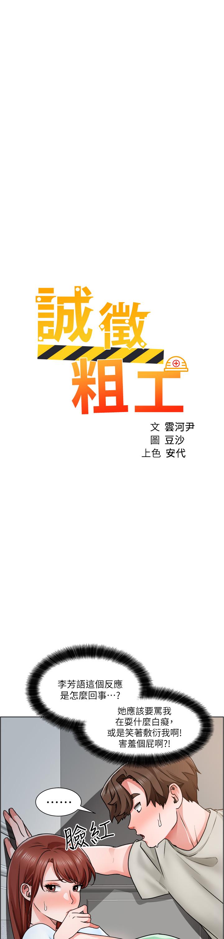 《誠徵粗工》漫画 第11話-讓人想入非非的曖昧氛圍