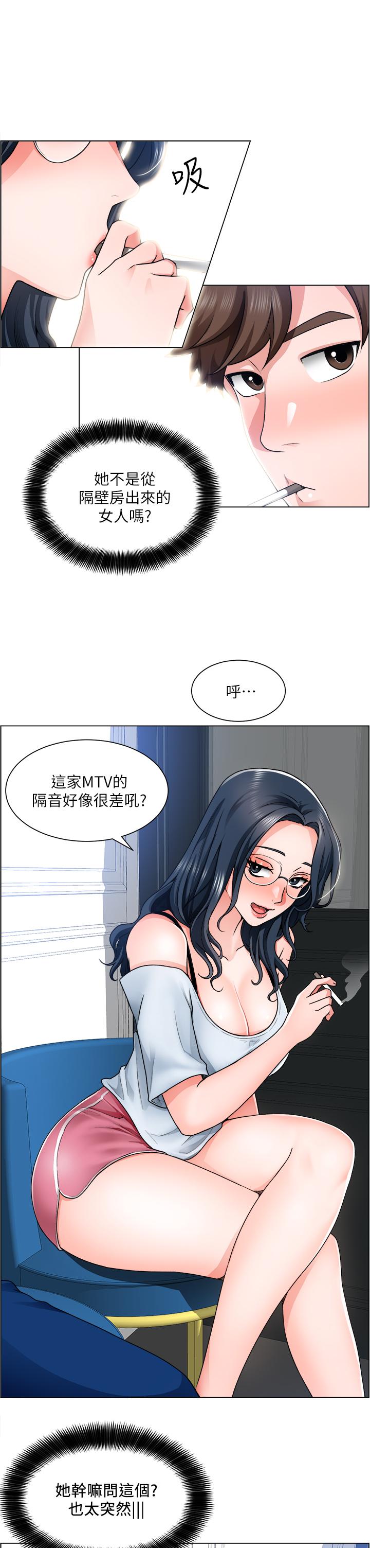 《誠徵粗工》漫画 第11話-讓人想入非非的曖昧氛圍