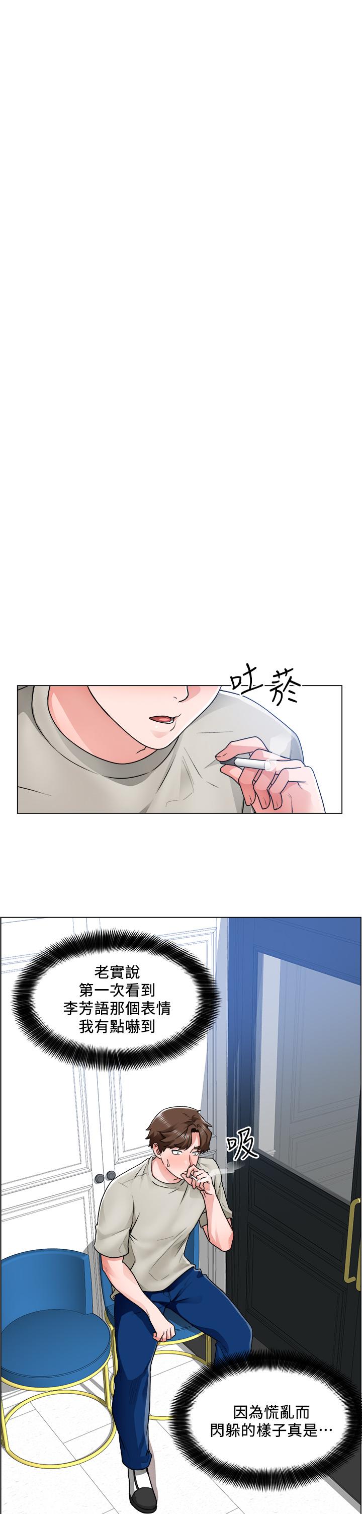 《誠徵粗工》漫画 第11話-讓人想入非非的曖昧氛圍