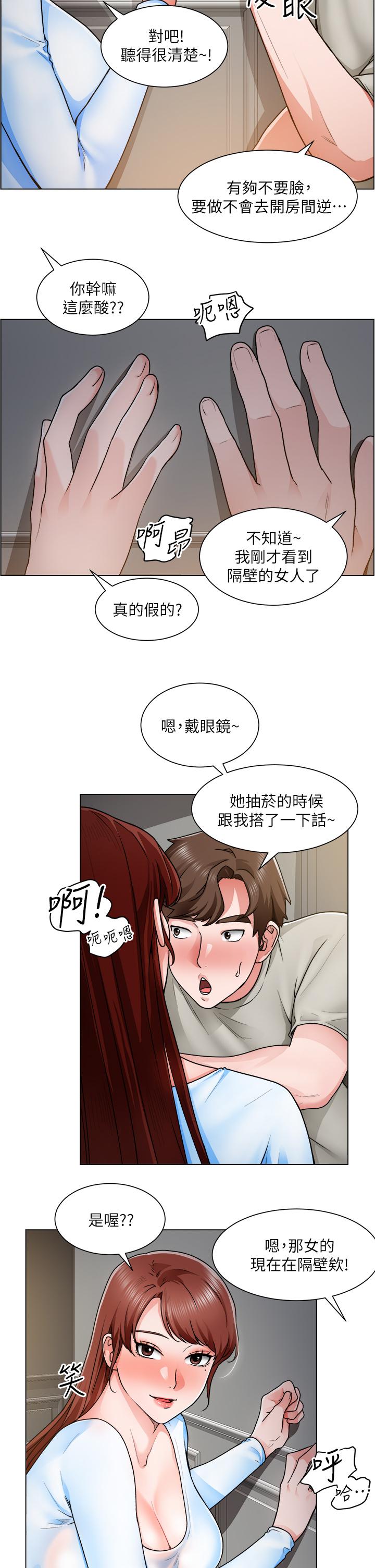 《誠徵粗工》漫画 第11話-讓人想入非非的曖昧氛圍