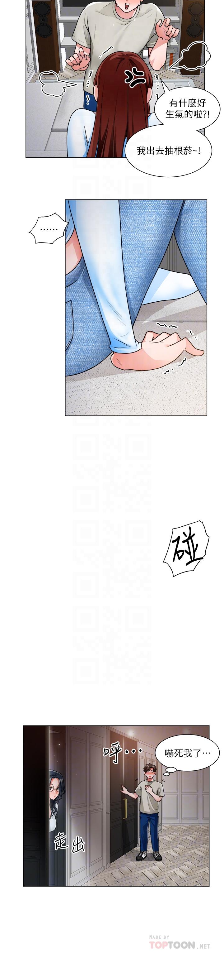 《誠徵粗工》漫画 第11話-讓人想入非非的曖昧氛圍