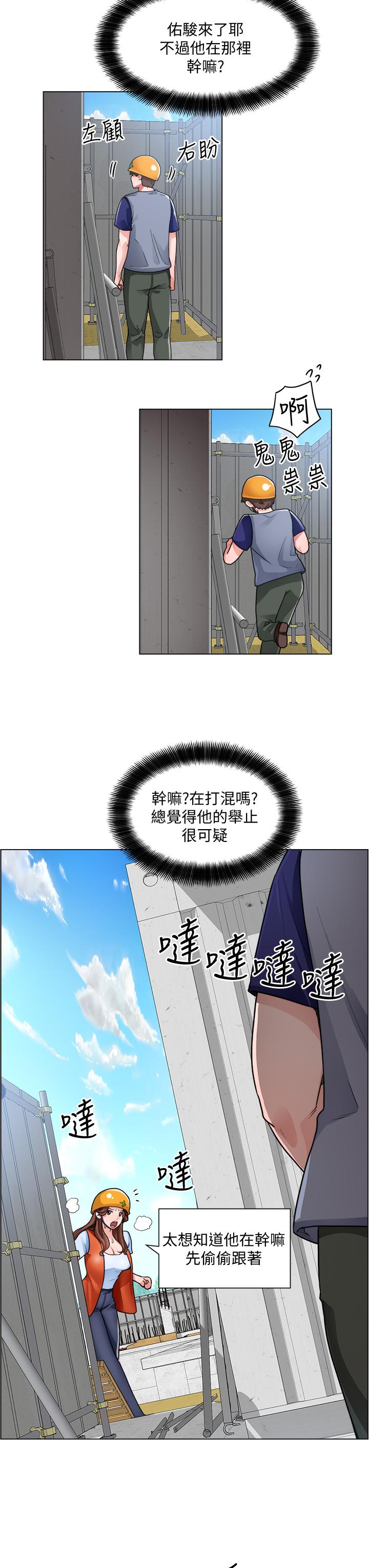 《誠徵粗工》漫画 第11話-讓人想入非非的曖昧氛圍