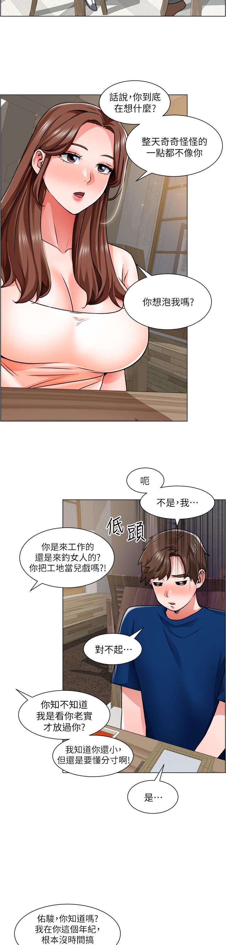 《誠徵粗工》漫画 第12話-我想跟主任做愛