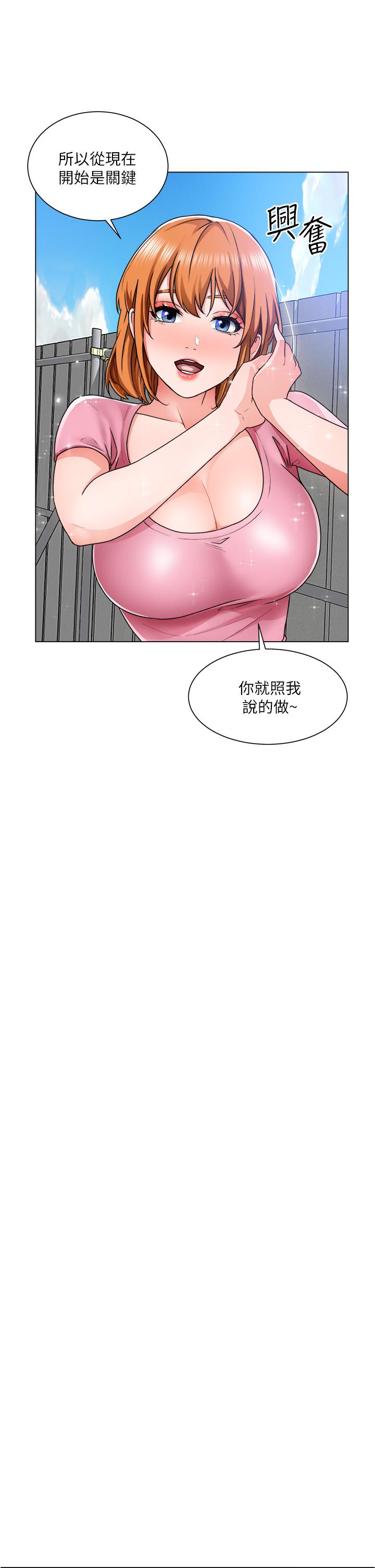 《誠徵粗工》漫画 第12話-我想跟主任做愛