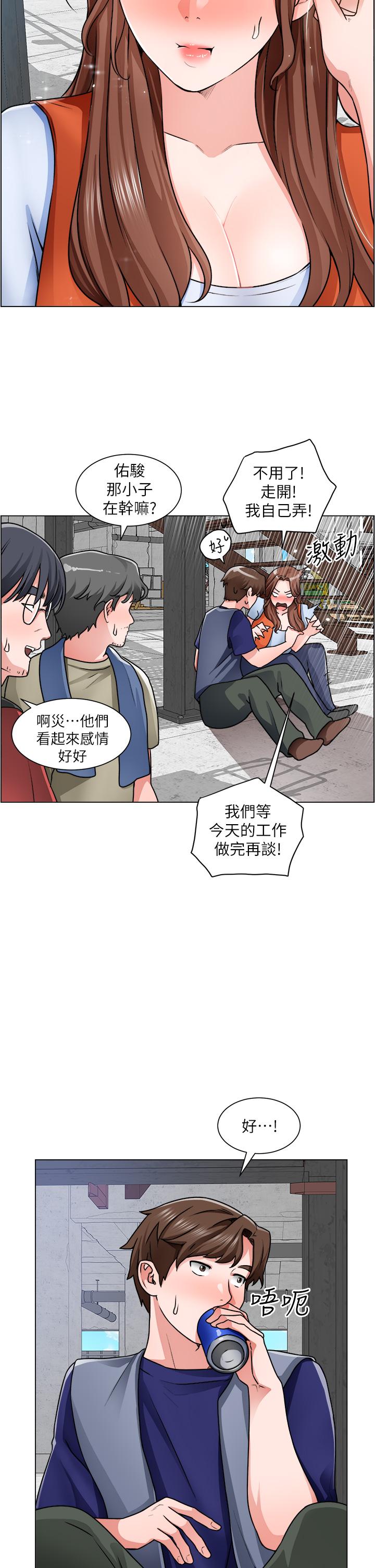《誠徵粗工》漫画 第12話-我想跟主任做愛