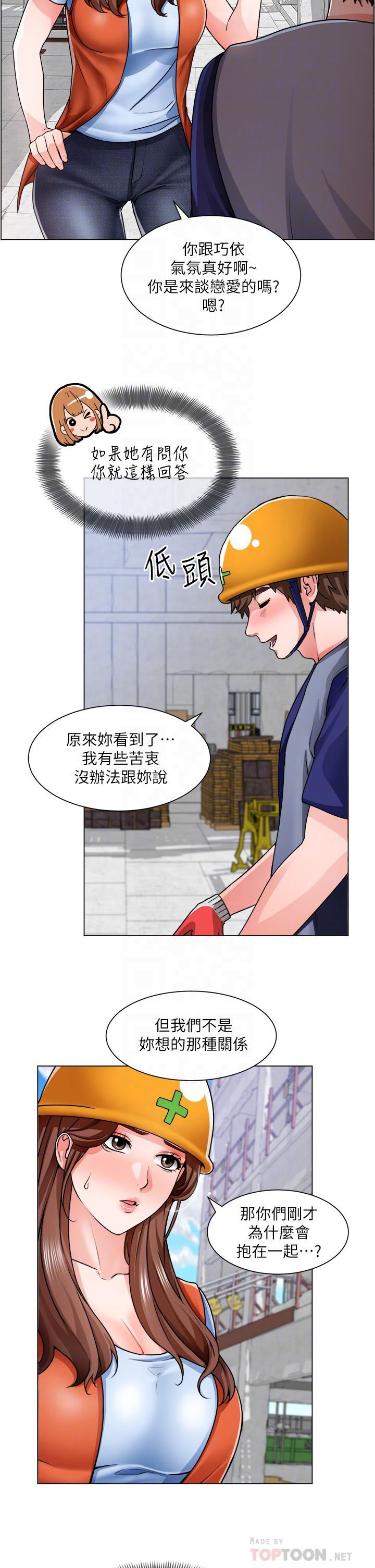 《誠徵粗工》漫画 第12話-我想跟主任做愛