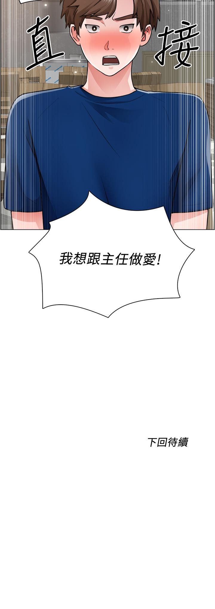 《誠徵粗工》漫画 第12話-我想跟主任做愛