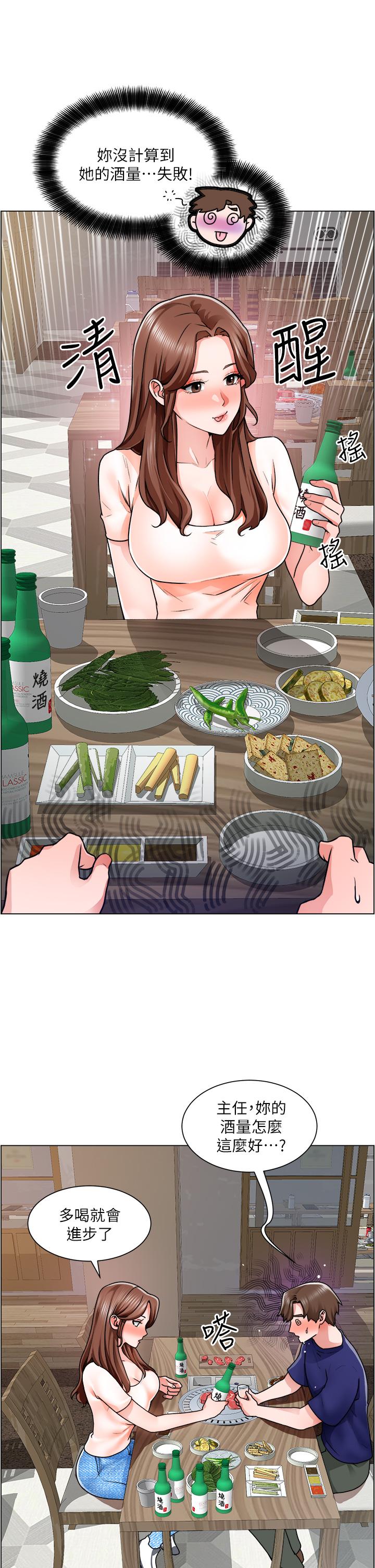 《誠徵粗工》漫画 第12話-我想跟主任做愛