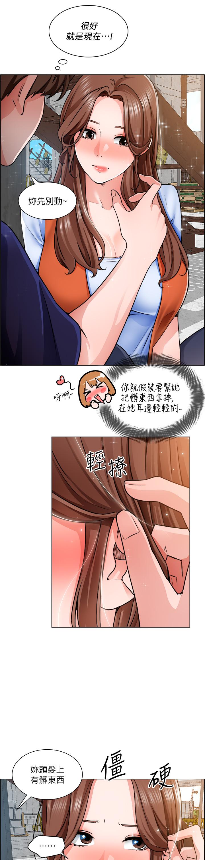 《誠徵粗工》漫画 第12話-我想跟主任做愛