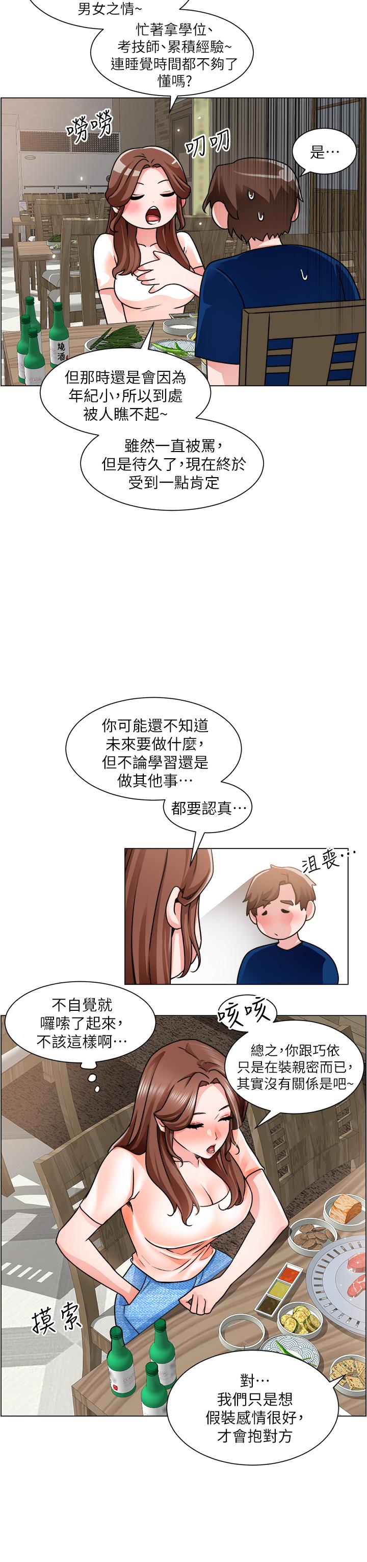 《誠徵粗工》漫画 第12話-我想跟主任做愛