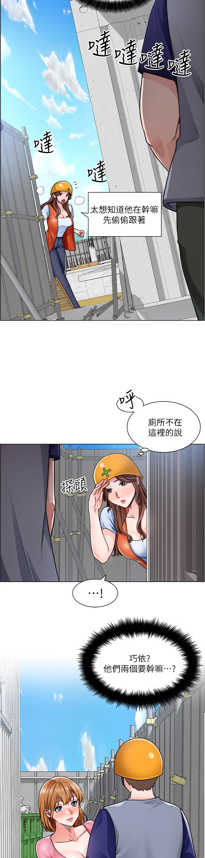 《誠徵粗工》漫画 第12話-我想跟主任做愛
