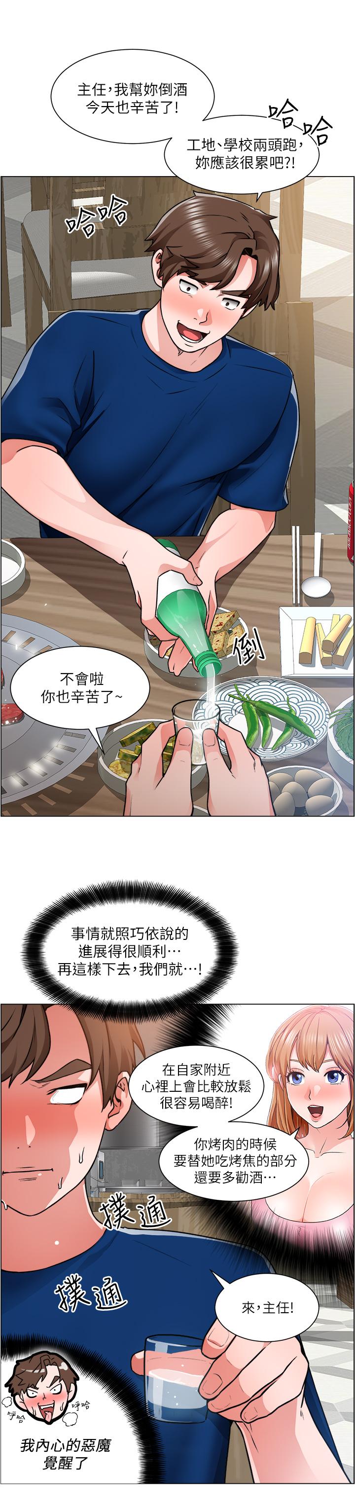 《誠徵粗工》漫画 第12話-我想跟主任做愛