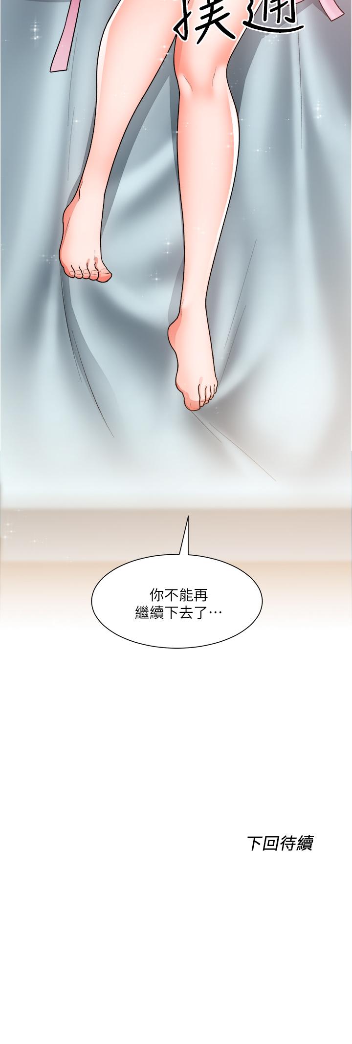 《誠徵粗工》漫画 第13話-男性本能的征服欲